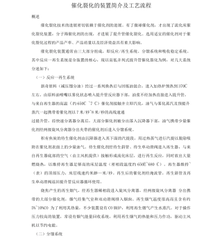 催化裂化的装置简介及工艺流程