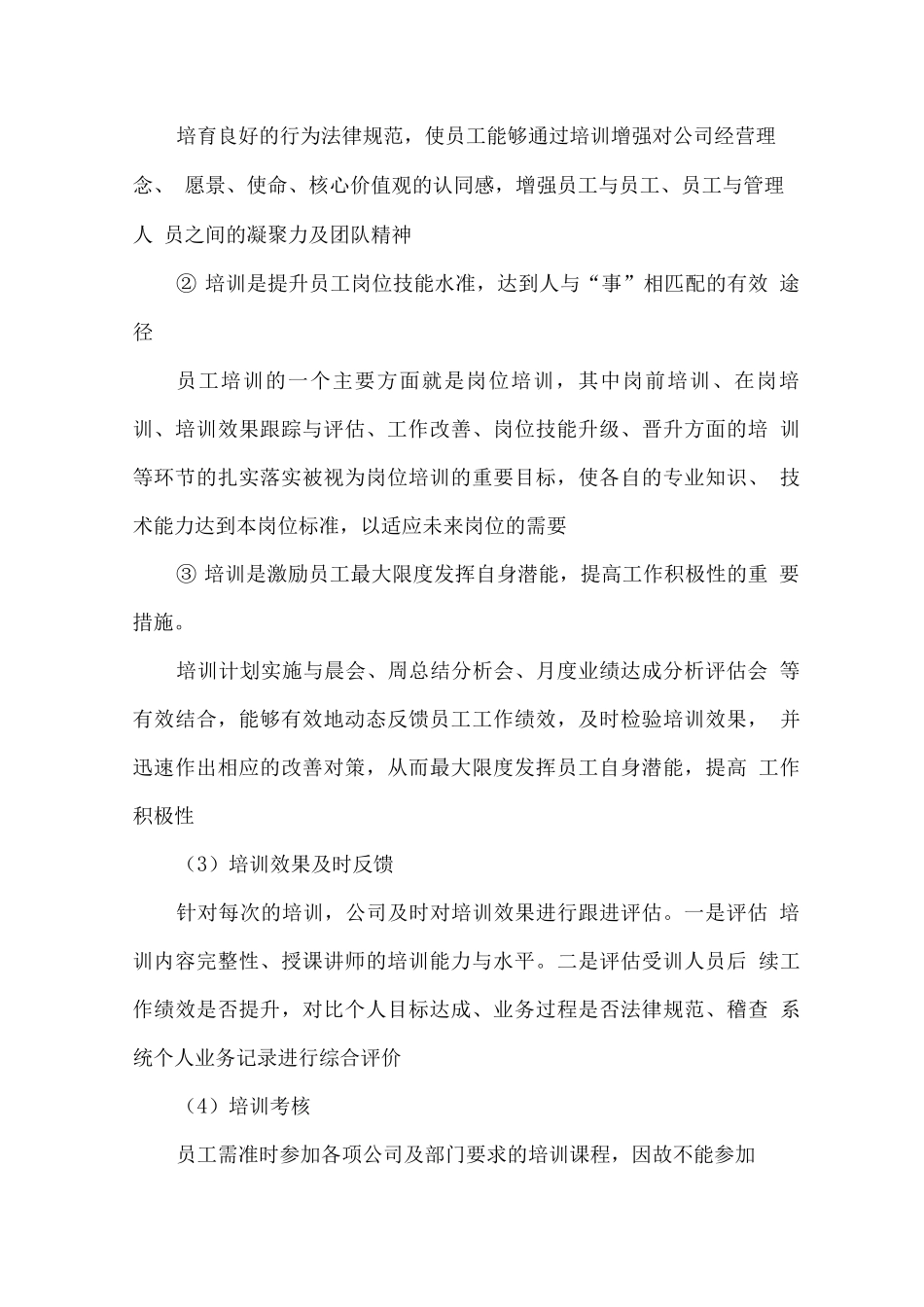 催收服务人员管理方案_第2页