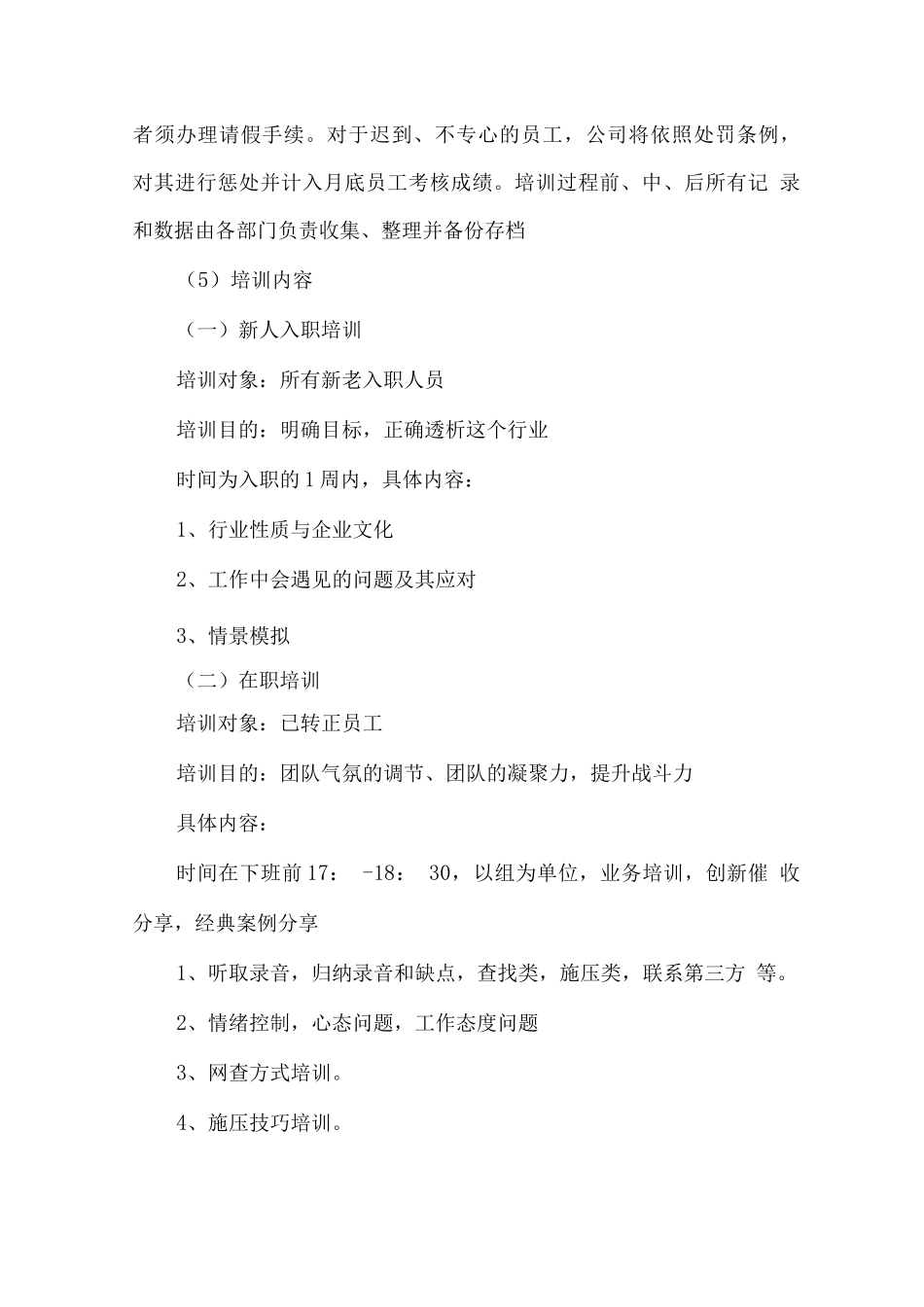 催收服务人员管理方案_第3页