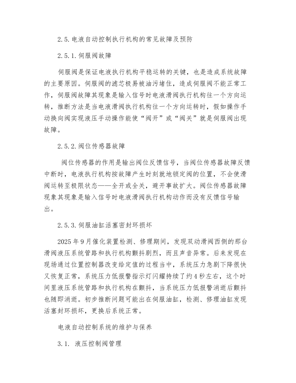 催化裂化装置滑阀故障分析_第3页