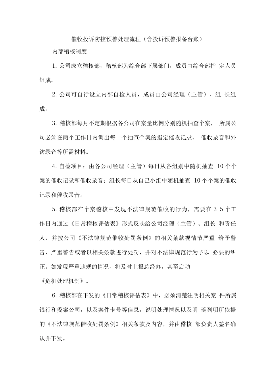 催收投诉防控预警处理流程_第1页