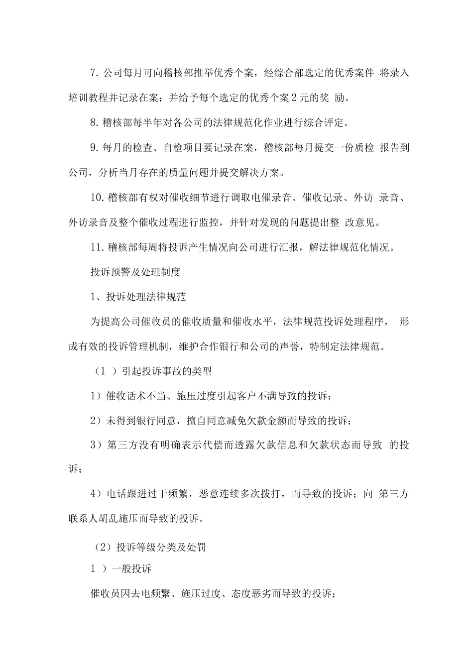 催收投诉防控预警处理流程_第2页