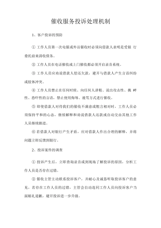 催收服务投诉处理机制2