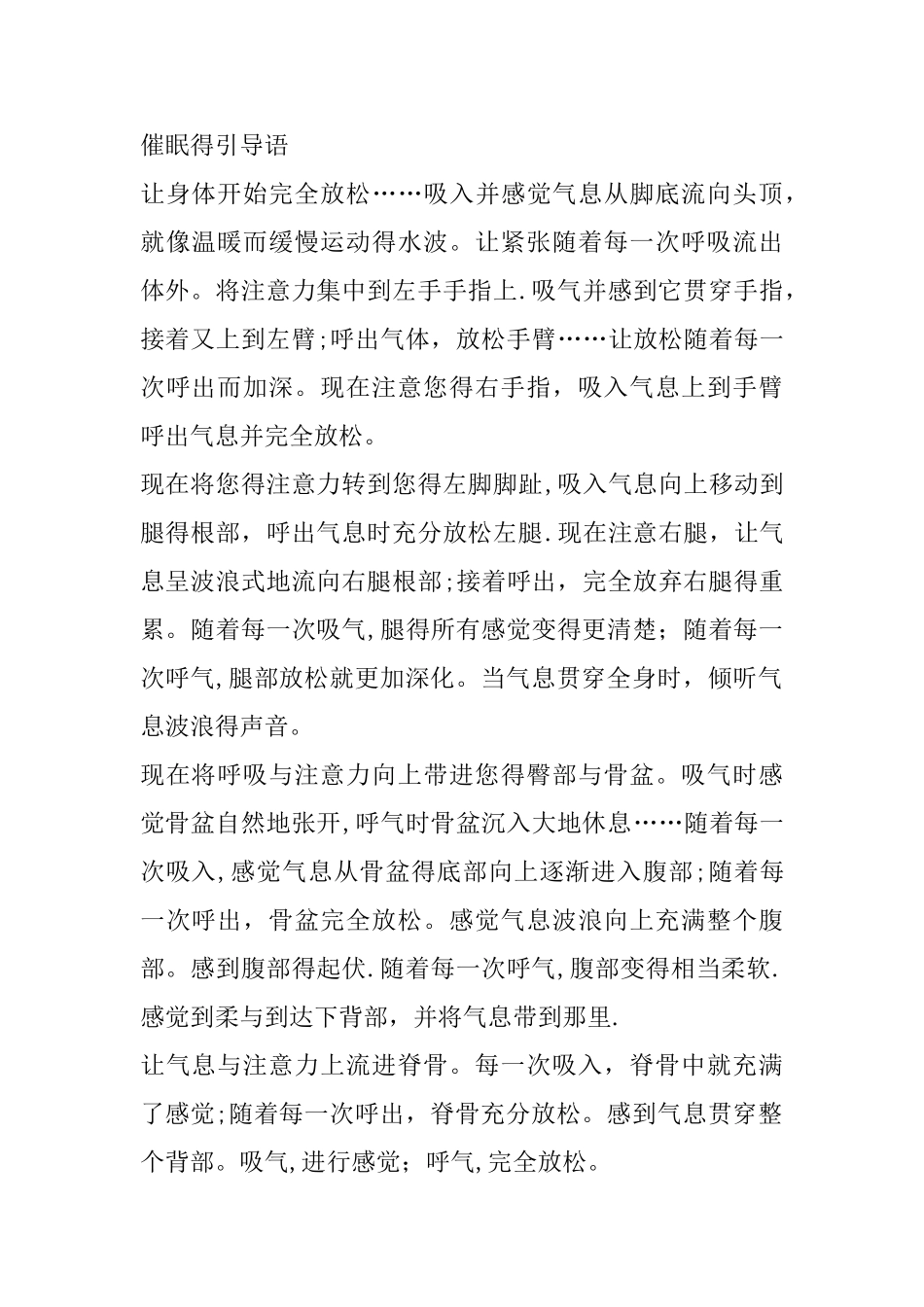催眠的引导语最全_第1页