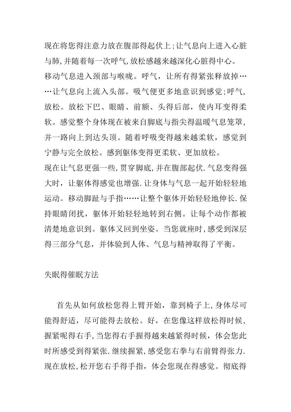 催眠的引导语最全_第2页