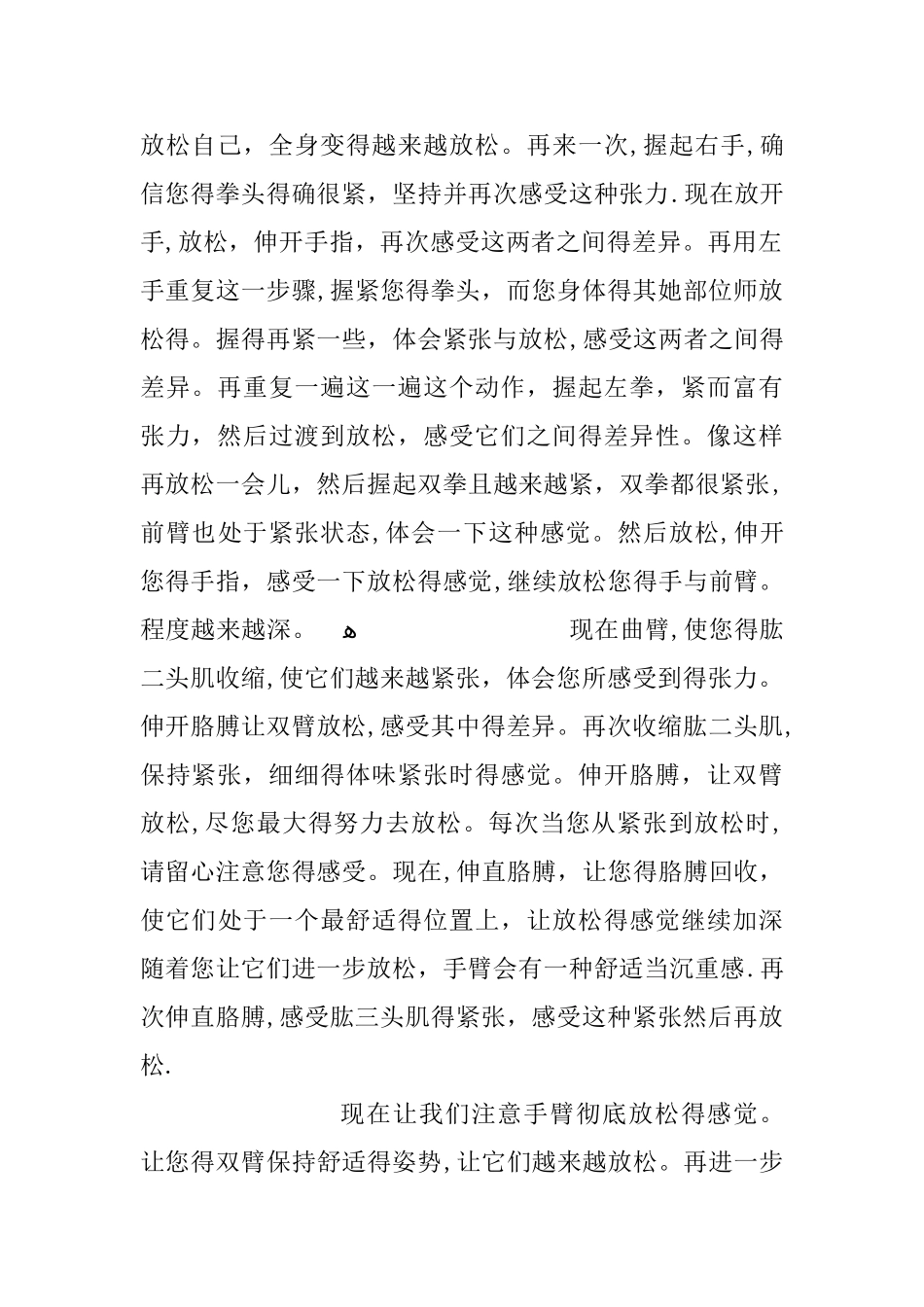 催眠的引导语最全_第3页