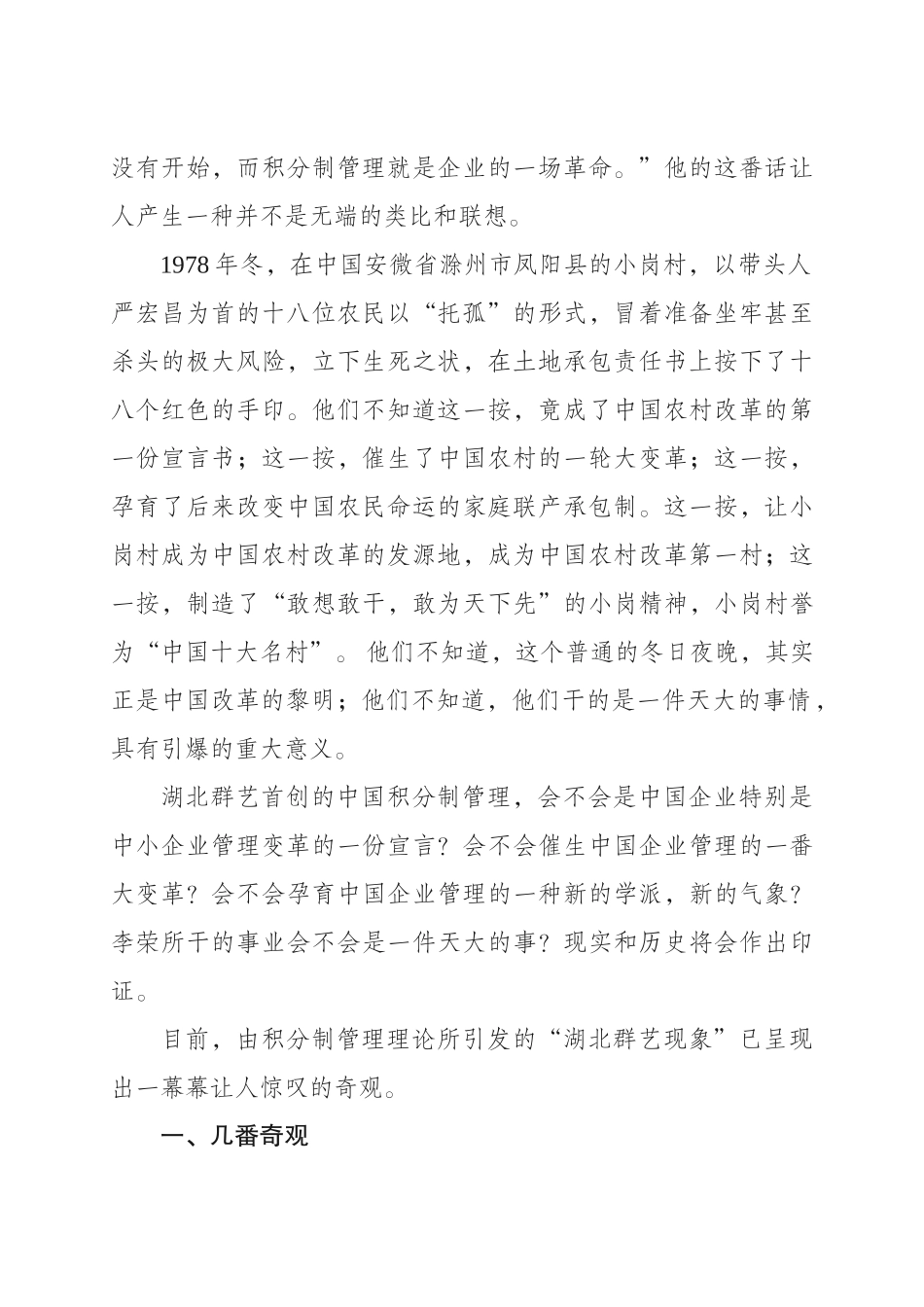 催生中国企业管理革命的新型管理理论_第2页