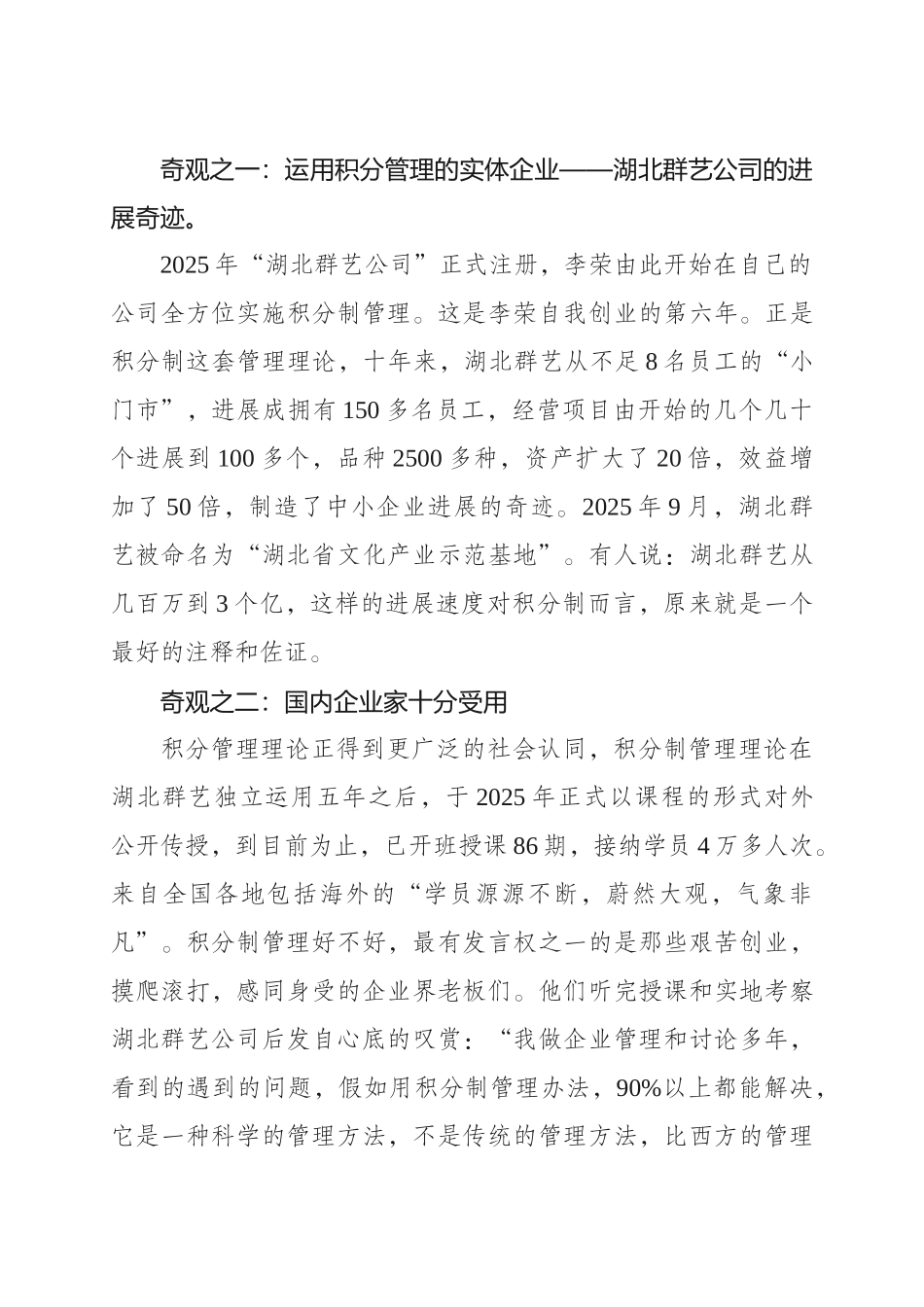 催生中国企业管理革命的新型管理理论_第3页