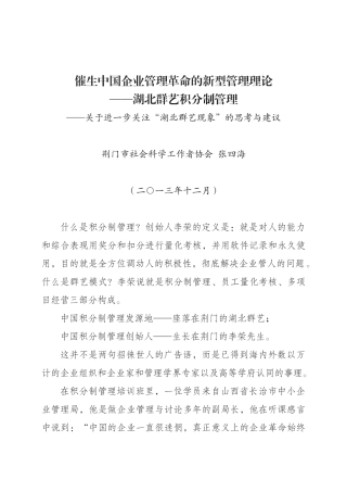 催生中国企业管理革命的新型管理理论