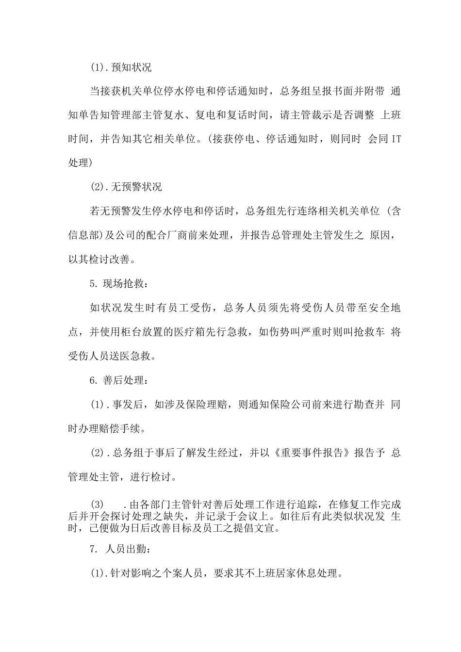 催收服务突发事件应对措施方案_第3页