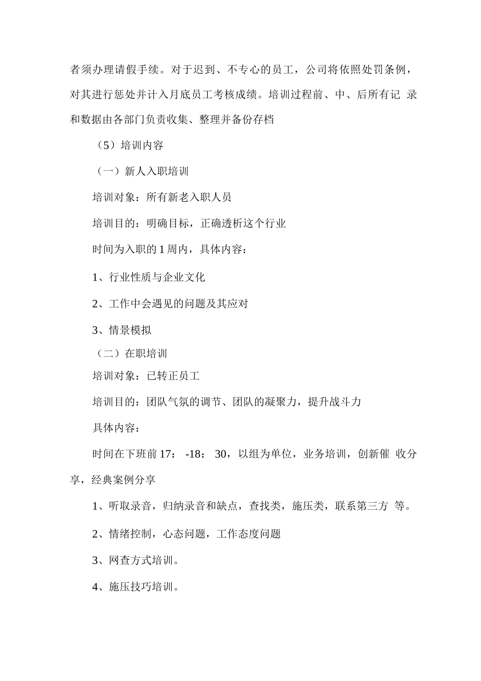 催收员工上岗系统培训方案_第3页