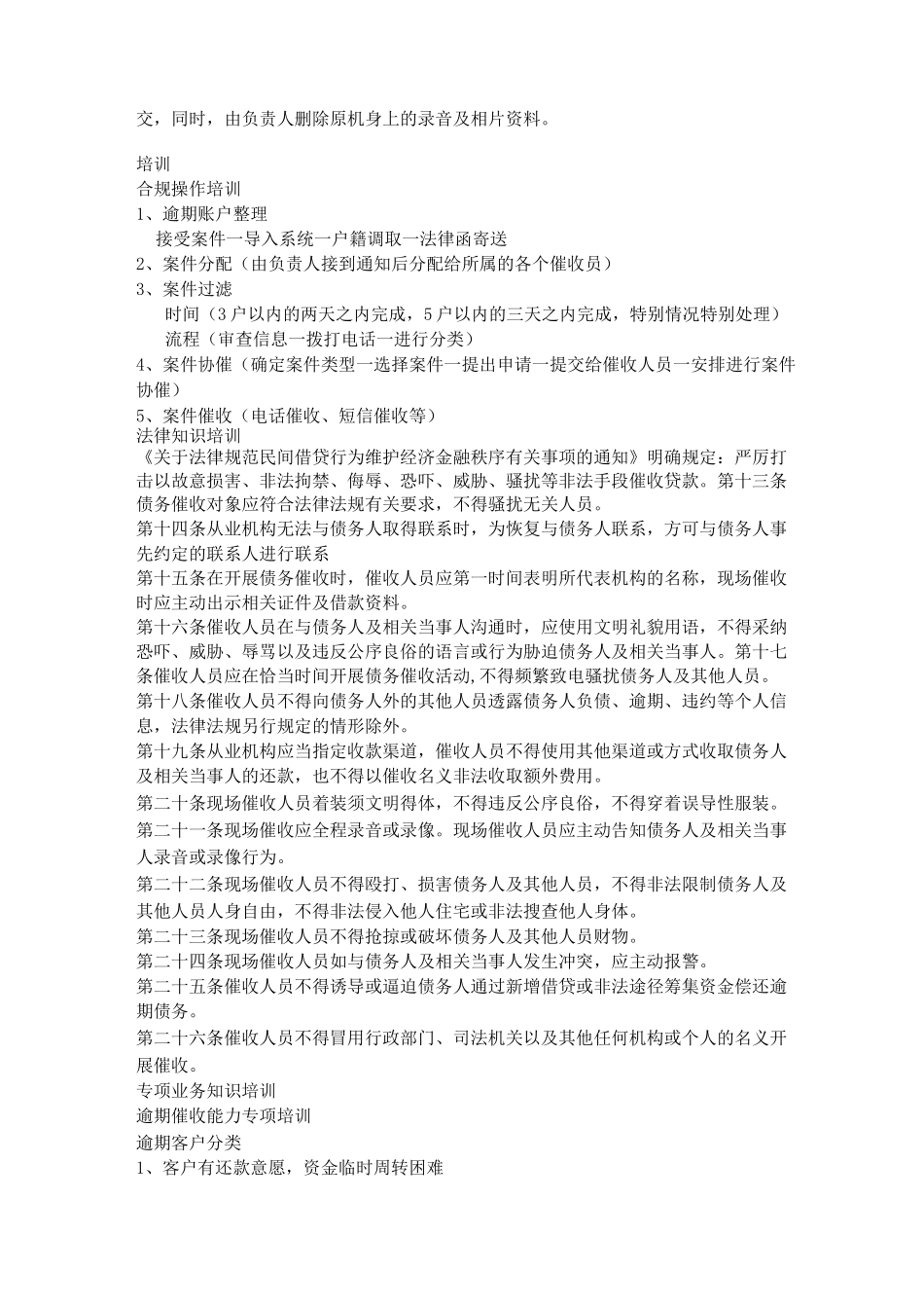 催收管理制度细则_第2页