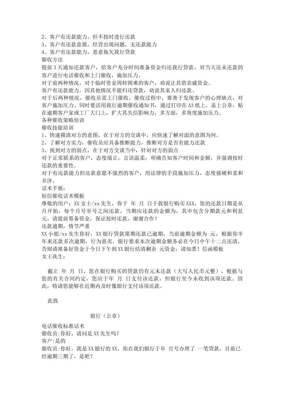 催收管理制度细则_第3页