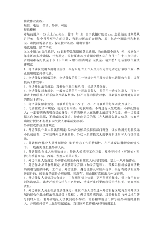 催收管理制度细则