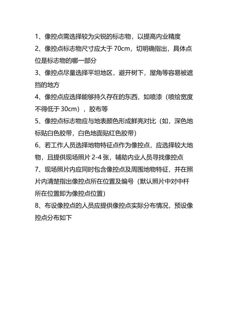 像控点布设要求_第2页