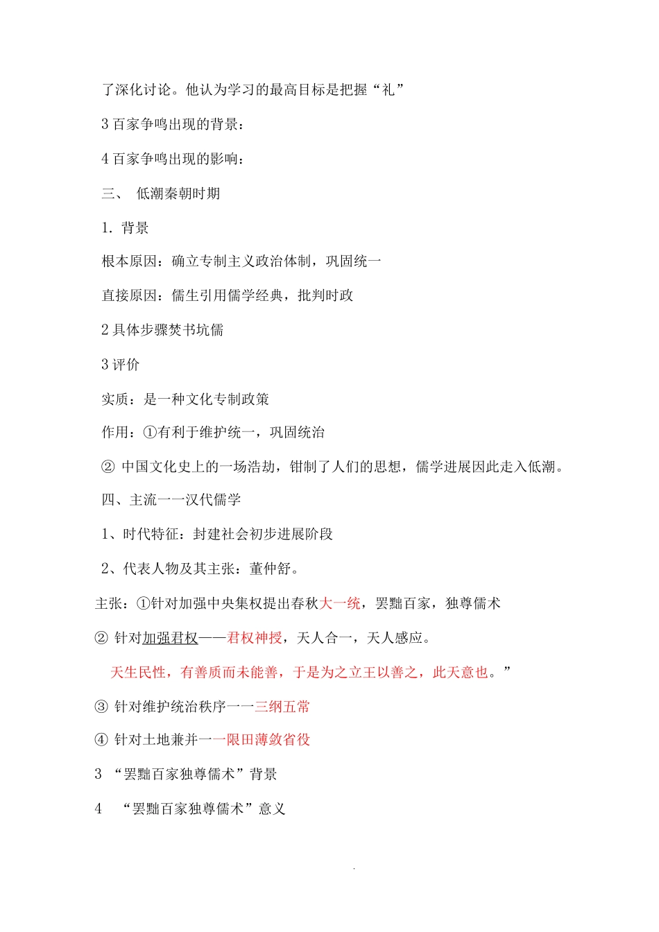 儒学的发展历程原创总结_第2页