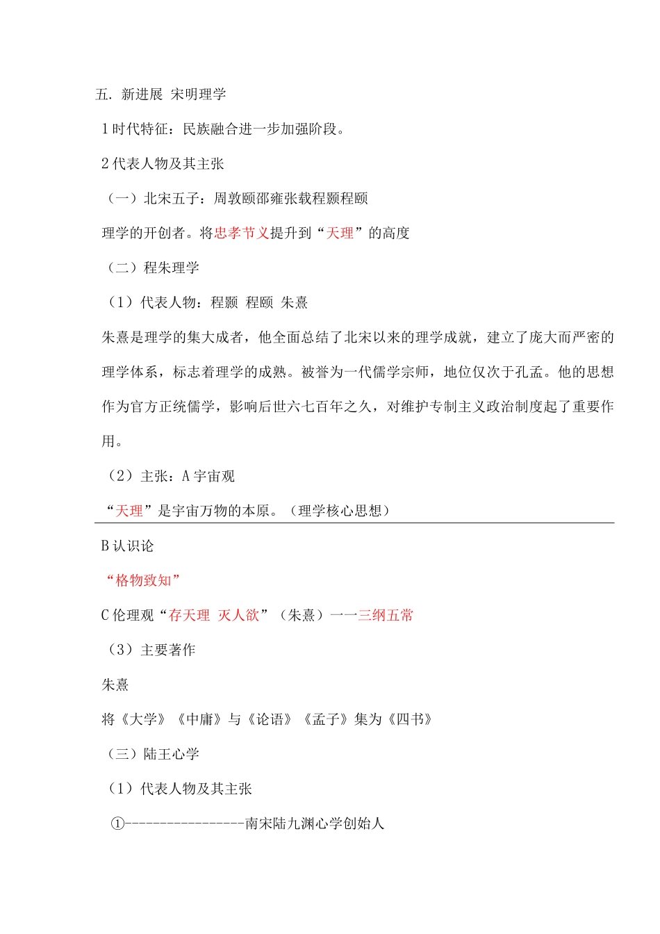 儒学的发展历程原创总结_第3页