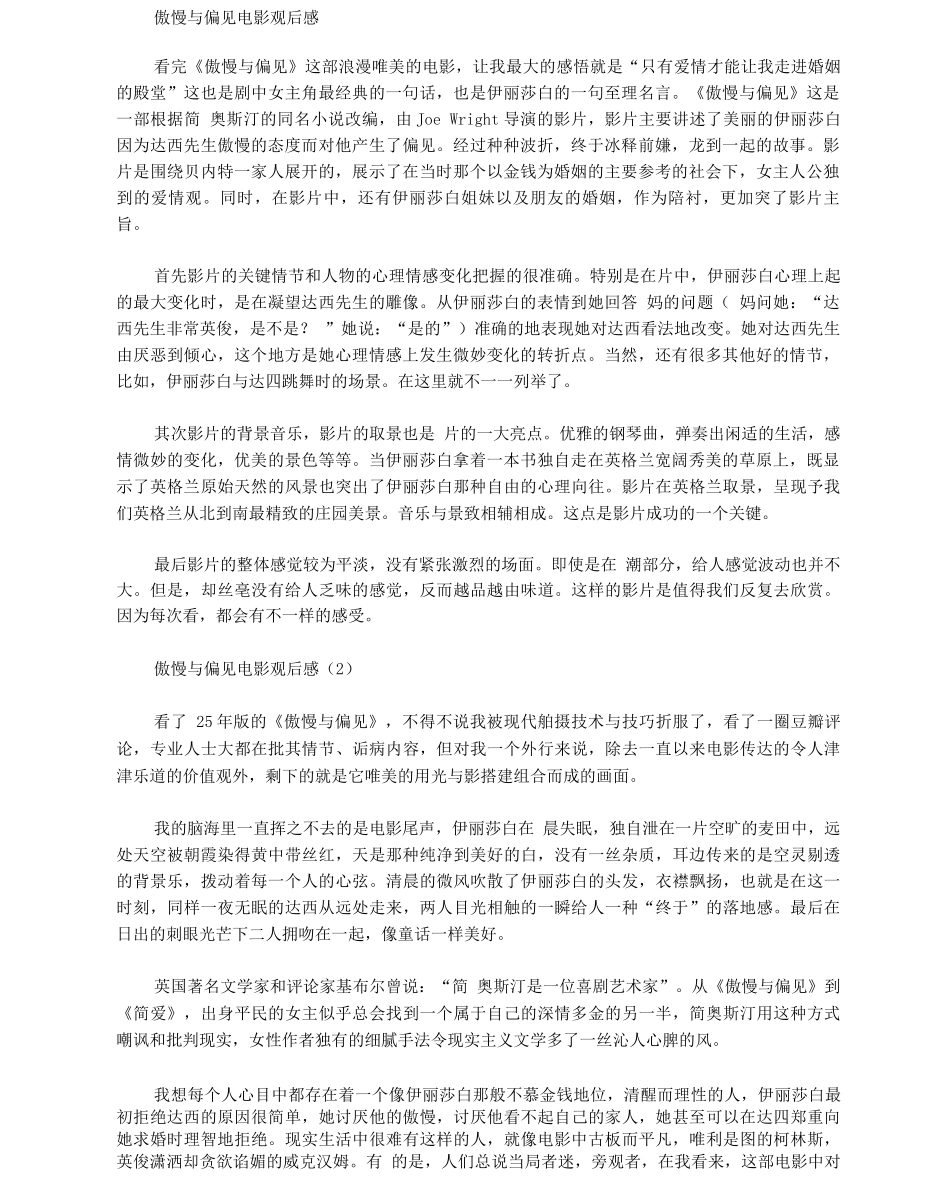 傲慢与偏见电影观后感_第1页