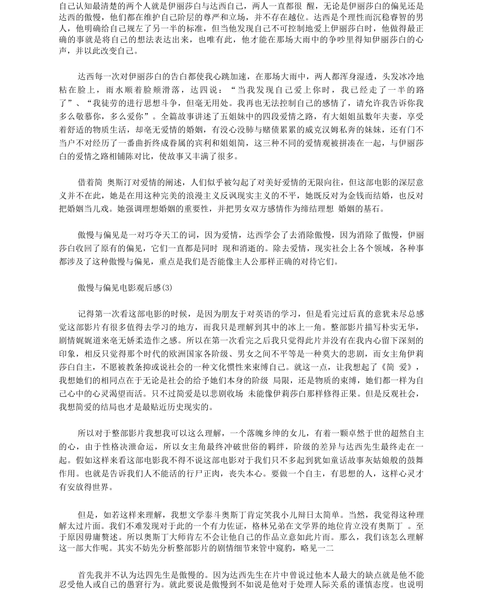 傲慢与偏见电影观后感_第2页