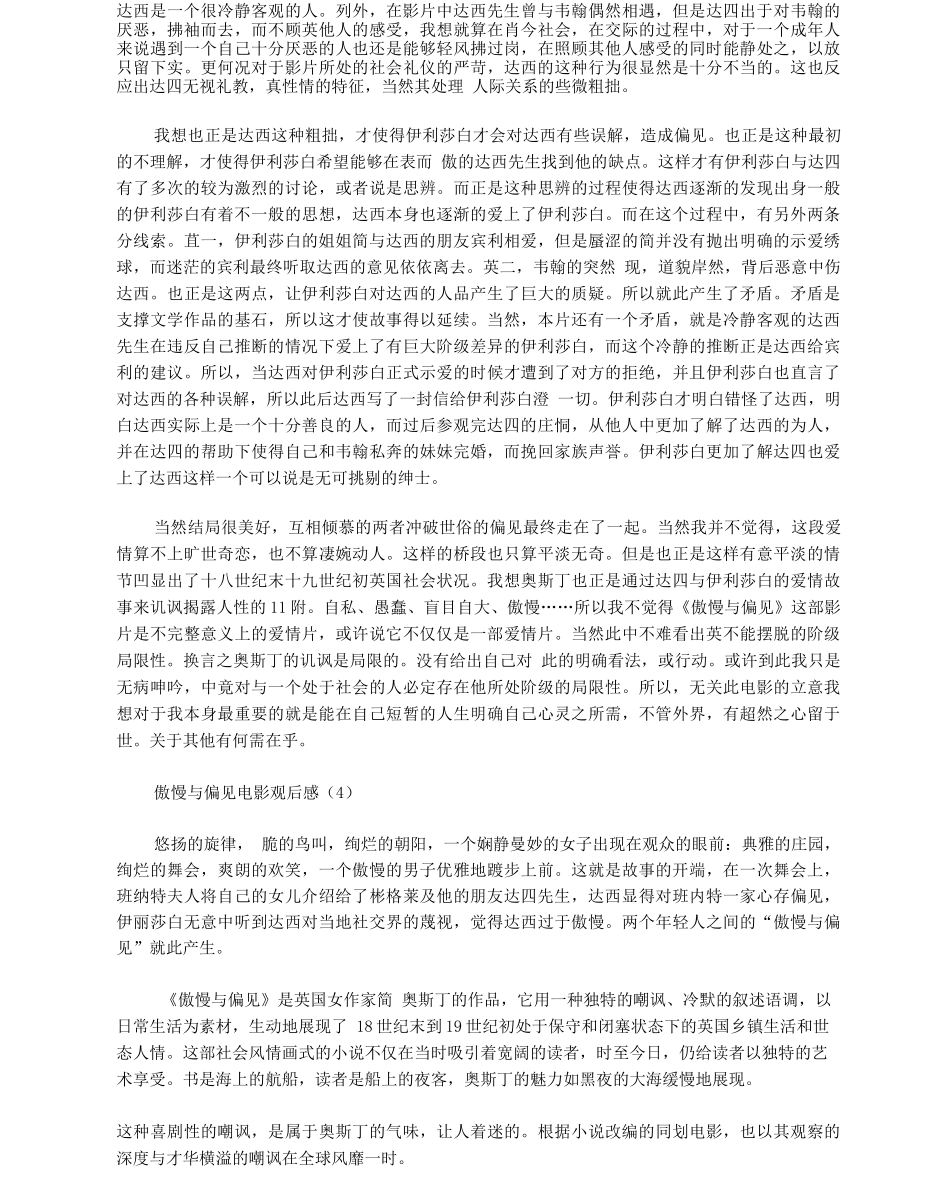 傲慢与偏见电影观后感_第3页