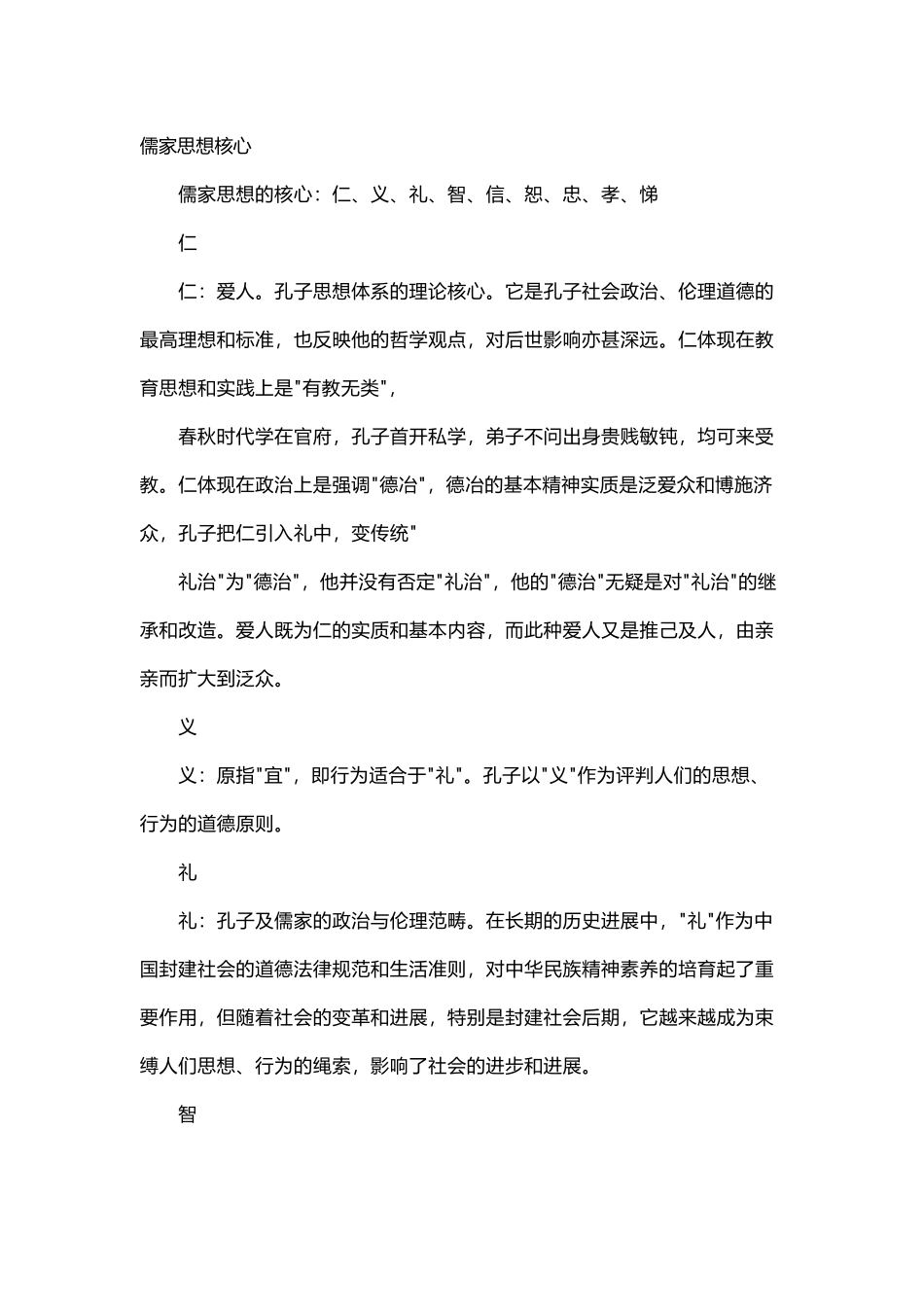 儒家思想核心-儒家核心思想_第2页