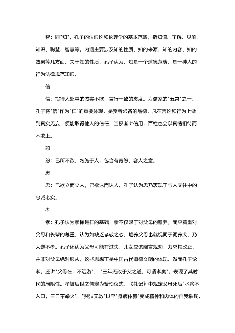 儒家思想核心-儒家核心思想_第3页