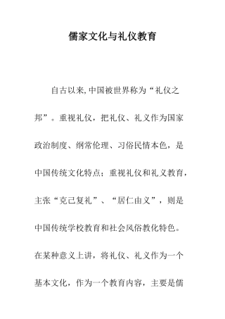 儒家文化与礼仪教育