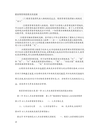 儒家的管理思想