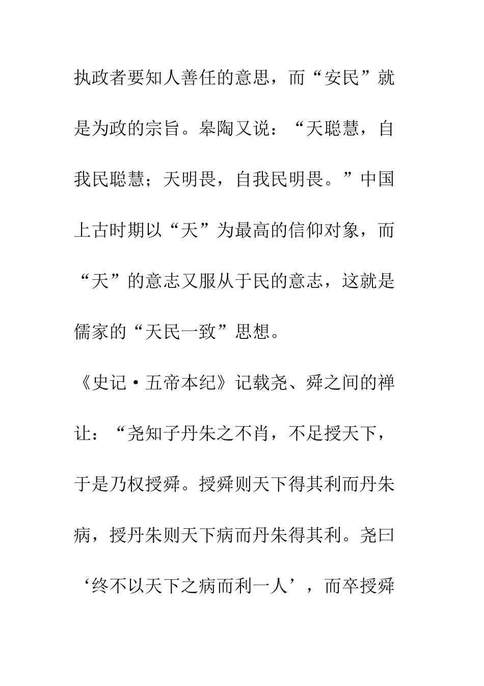 儒家的民本与民主_第2页