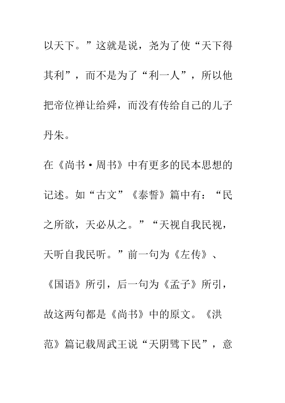 儒家的民本与民主_第3页