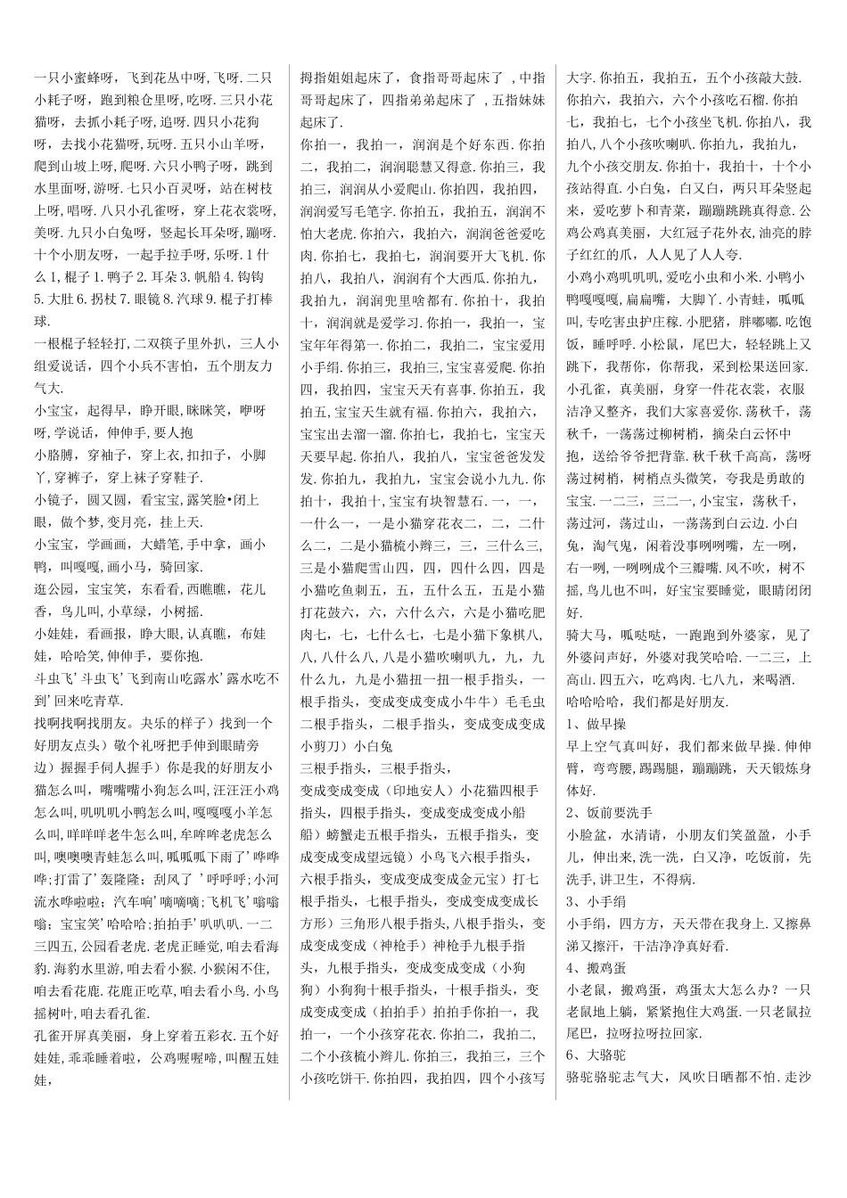 儿歌精排打印版_第1页