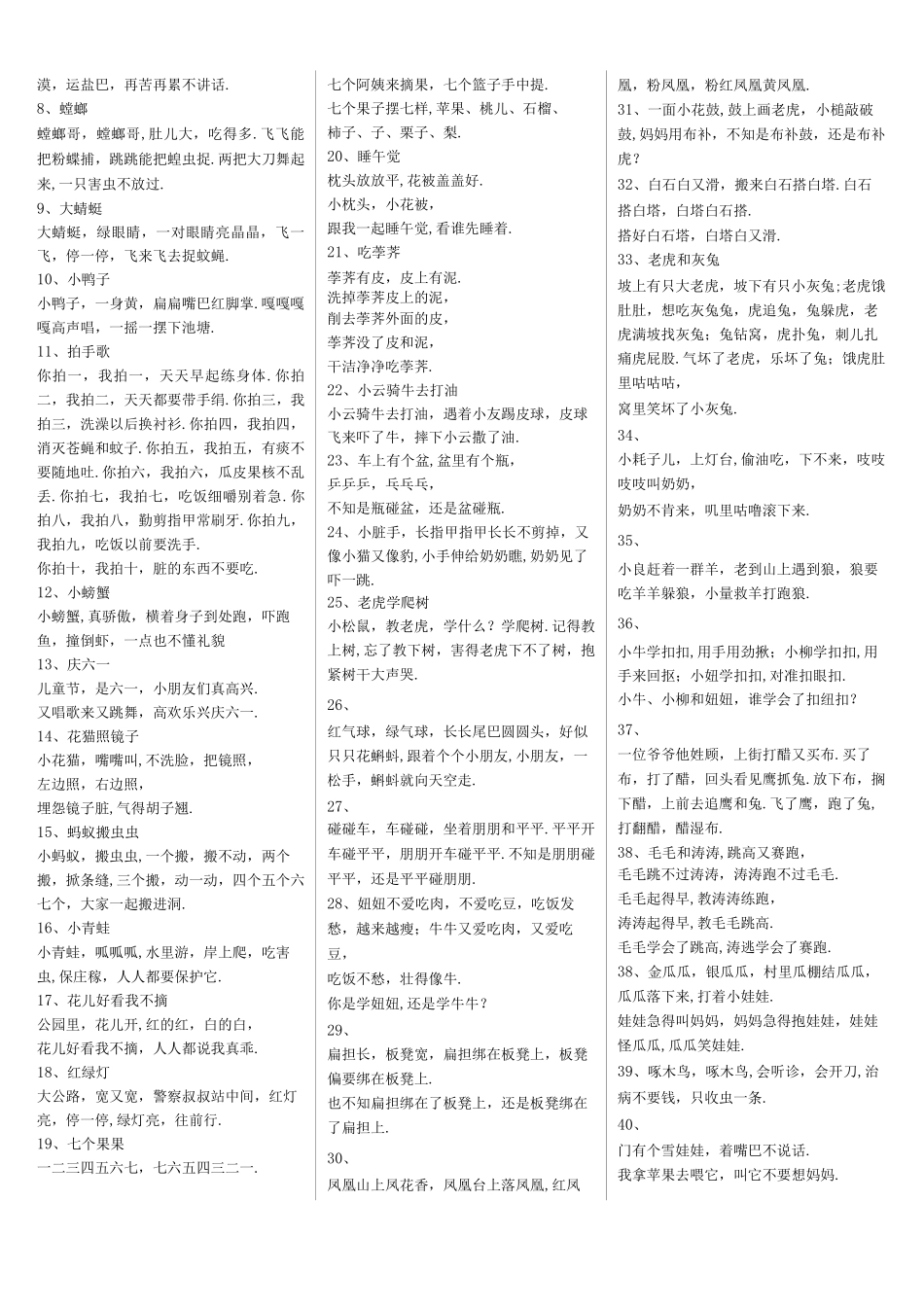 儿歌精排打印版_第2页