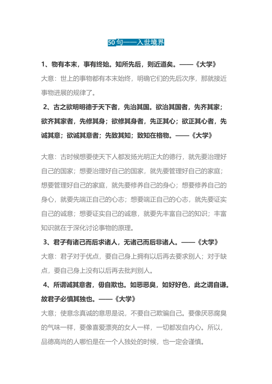 儒家经典名言50句_第2页
