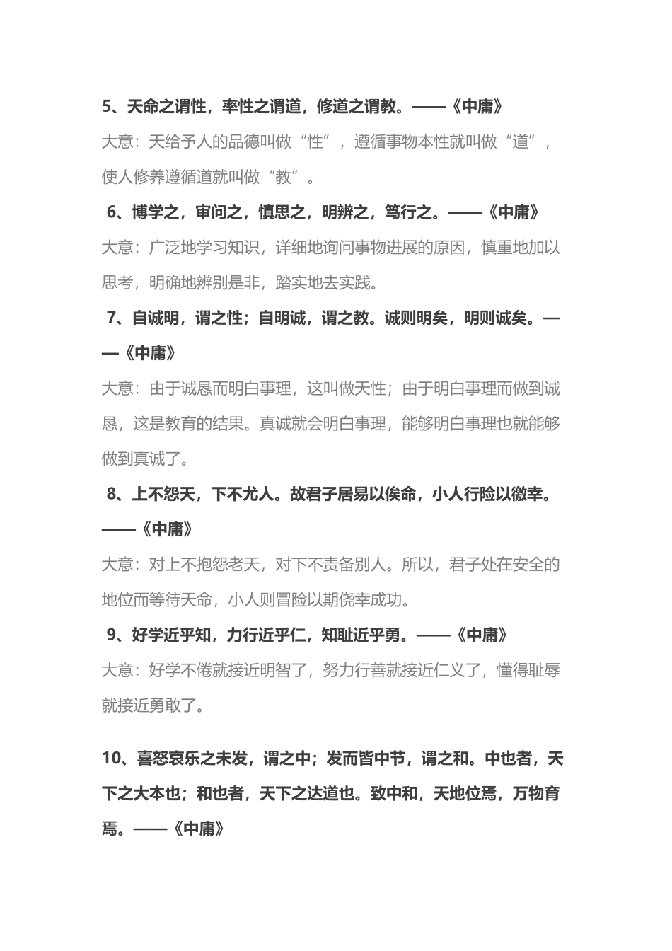 儒家经典名言50句_第3页