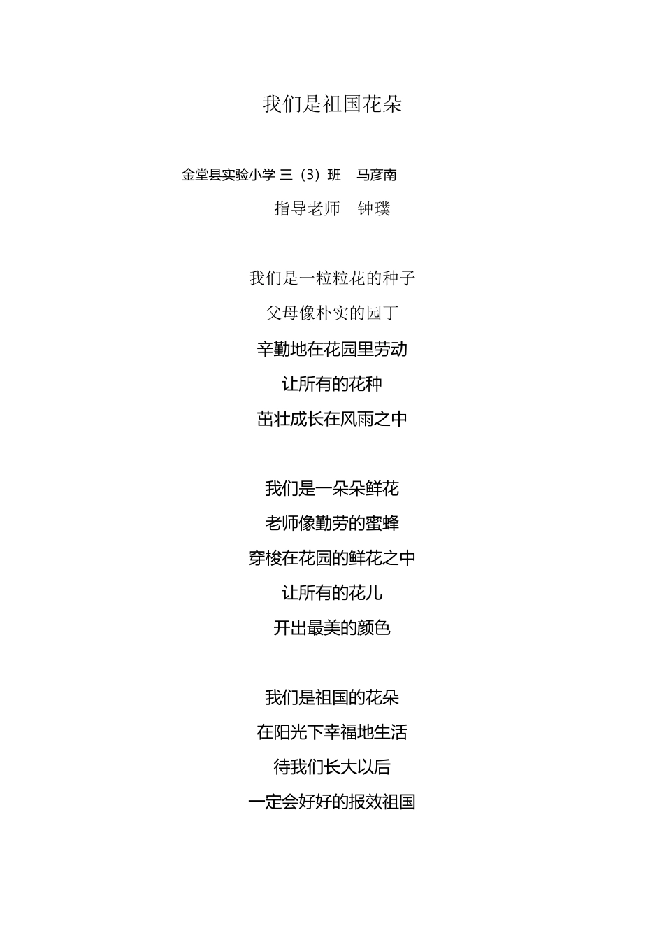 儿歌：我们是祖国的花朵_第2页