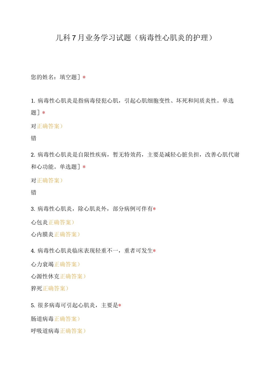 儿科7月业务学习试题_第1页