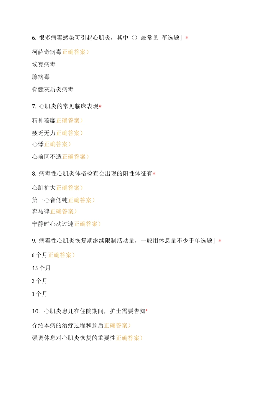 儿科7月业务学习试题_第2页