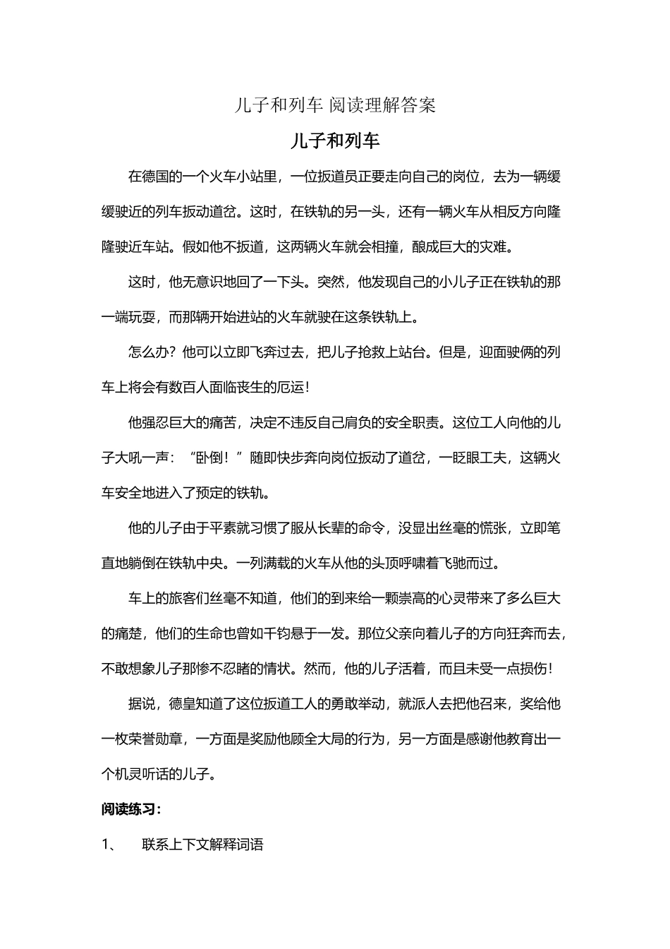 儿子和列车-阅读理解答案_第2页