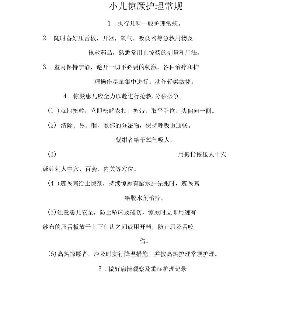 儿科业务学习_第3页