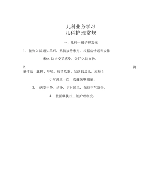 儿科业务学习