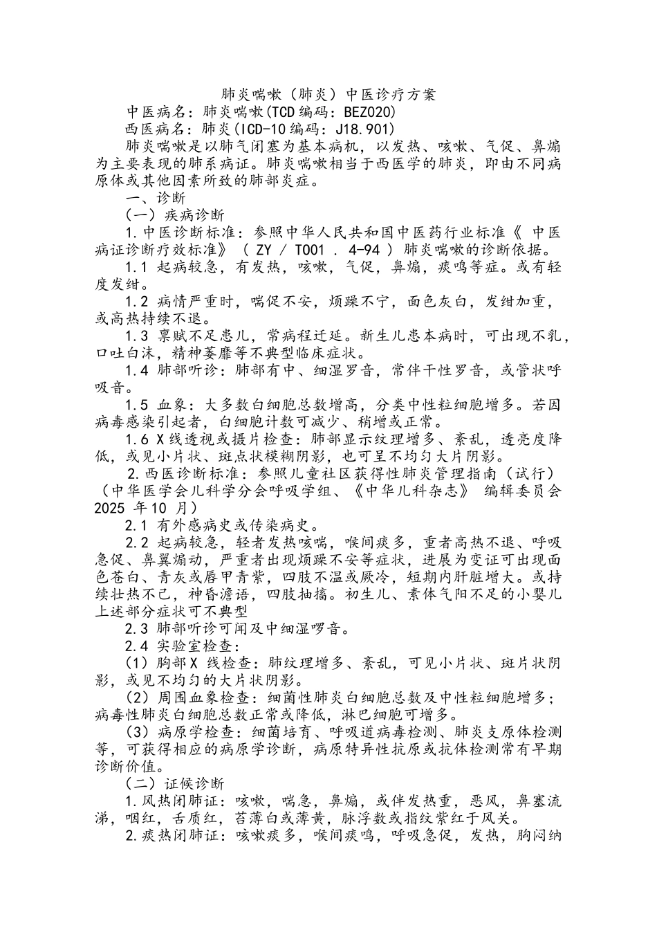 儿科优势病种诊疗方案_第1页