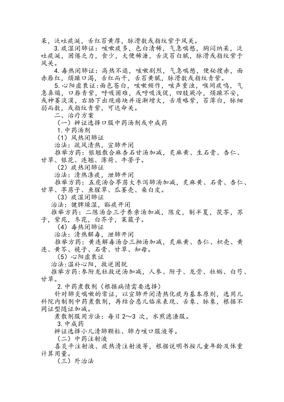 儿科优势病种诊疗方案_第2页