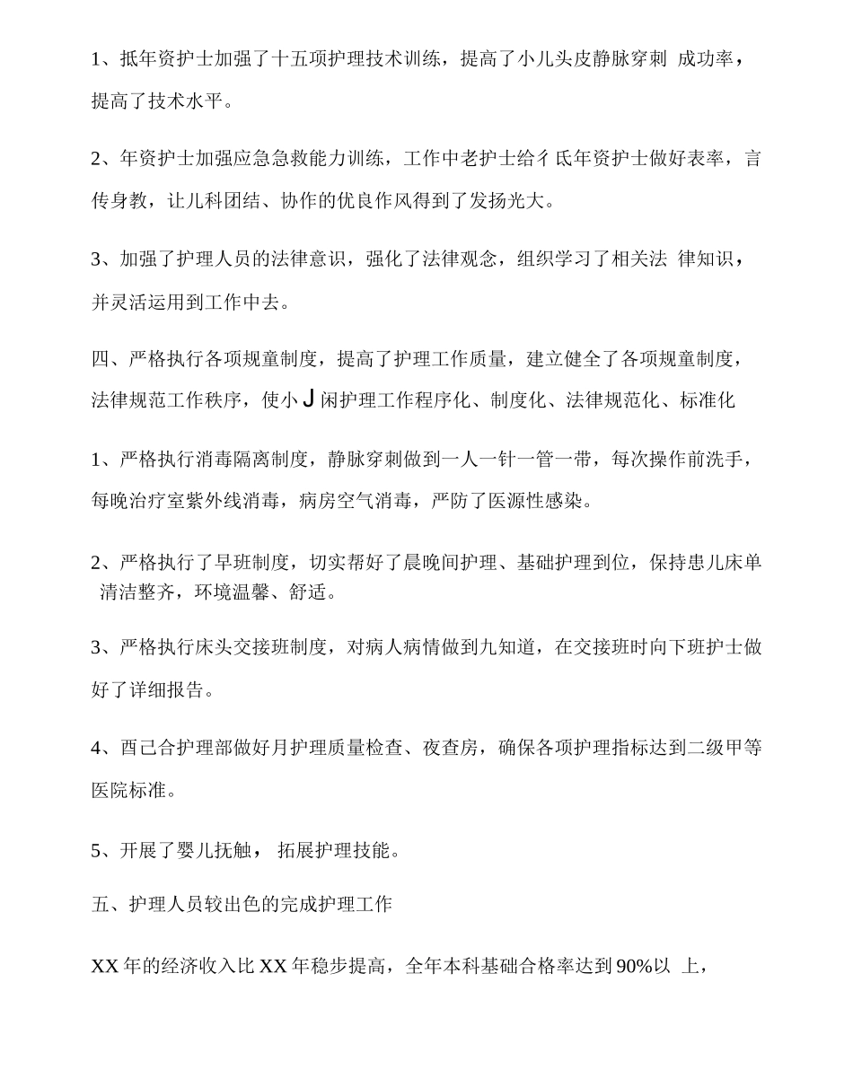 儿科优秀护士个人总结_第2页