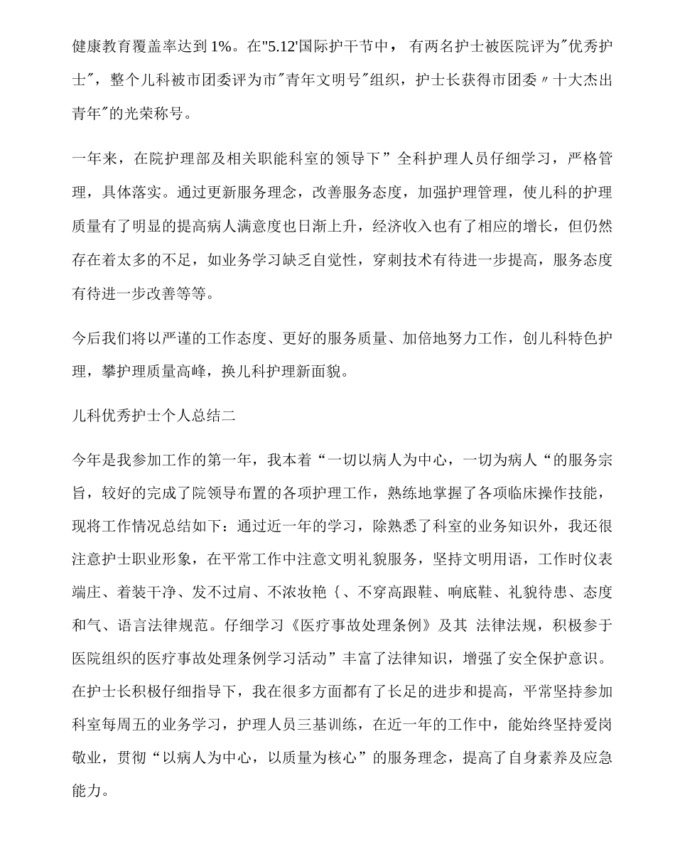 儿科优秀护士个人总结_第3页