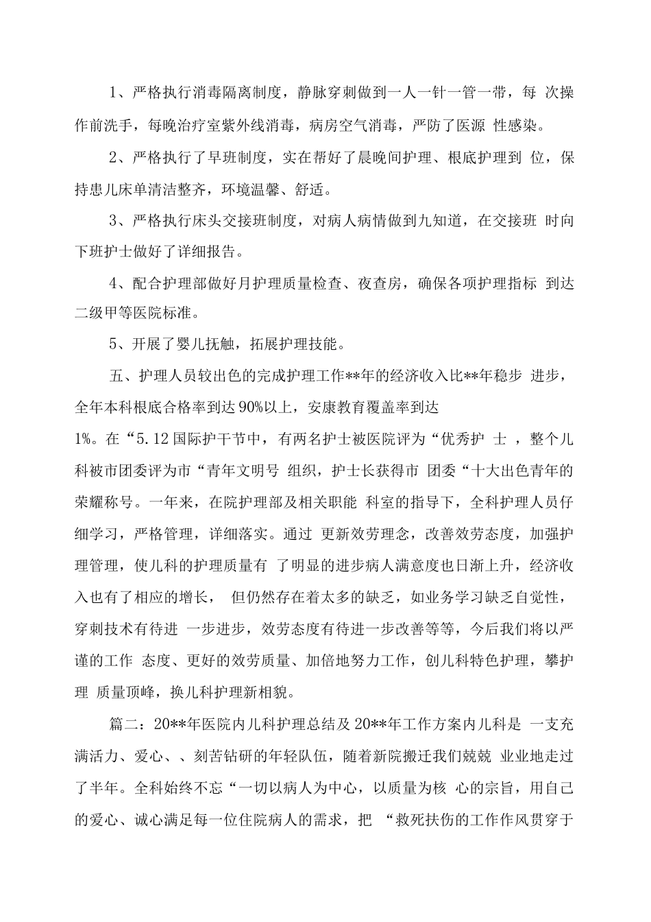 儿科医生终总结_第2页
