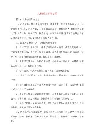 儿科医生终总结