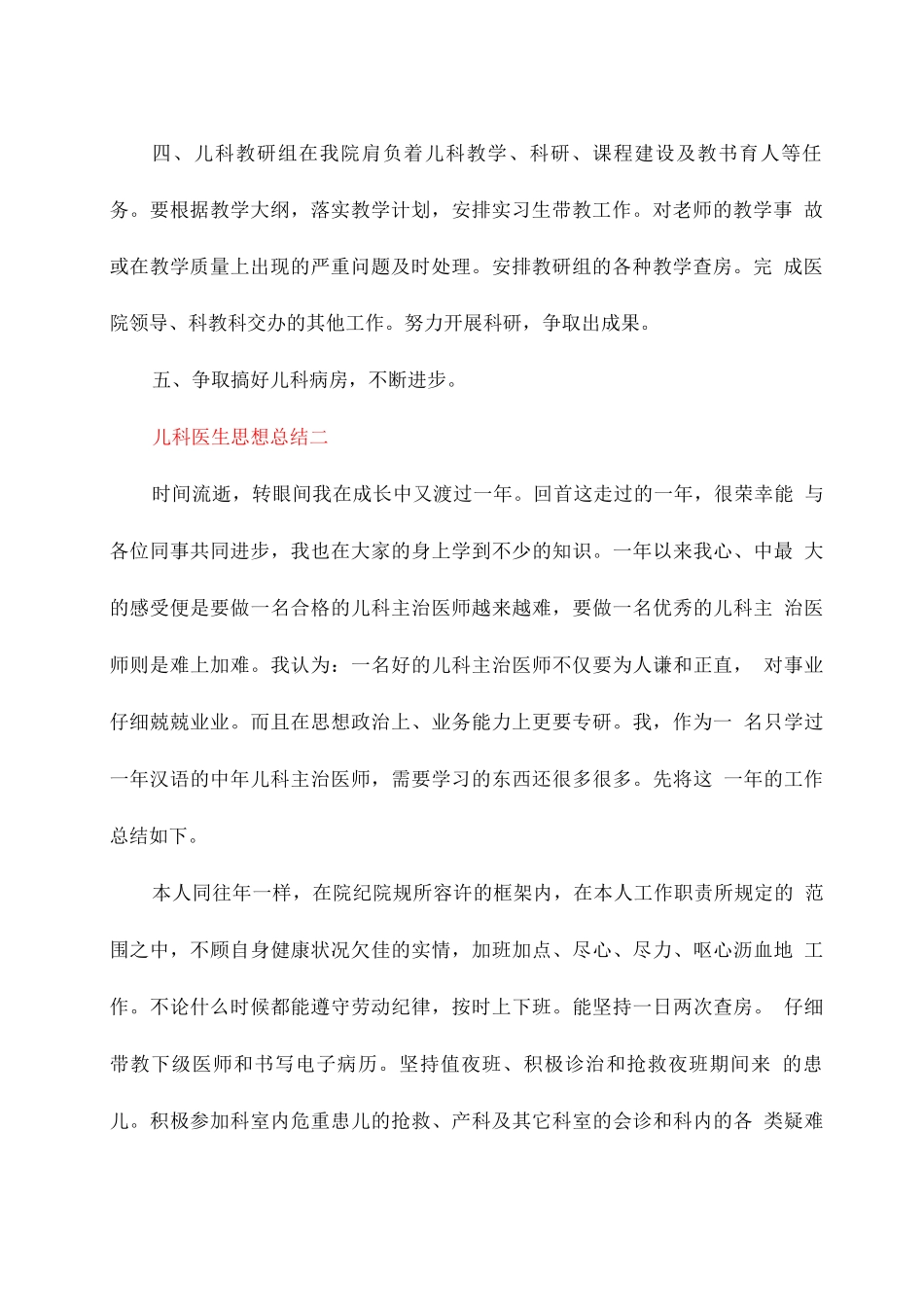 儿科医生思想总结_第2页