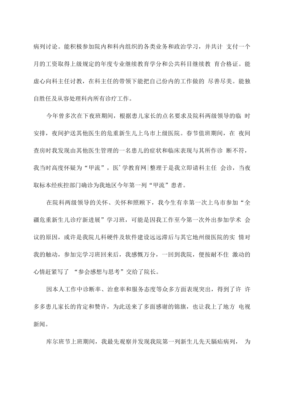 儿科医生思想总结_第3页