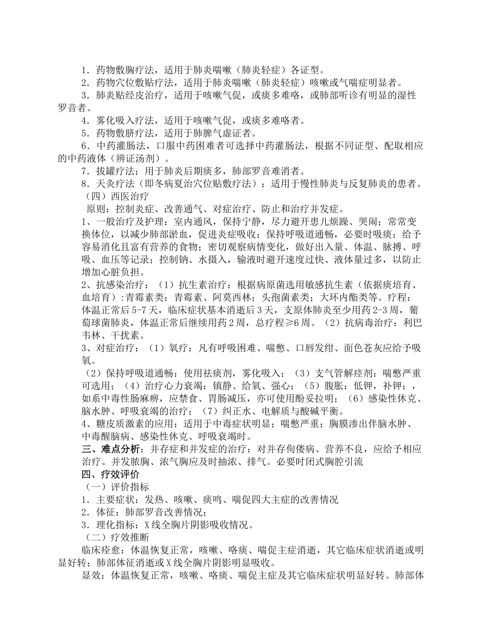 儿科三种优势病种诊疗方案_第3页