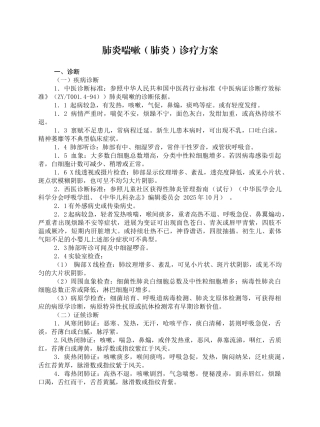 儿科三种优势病种诊疗方案